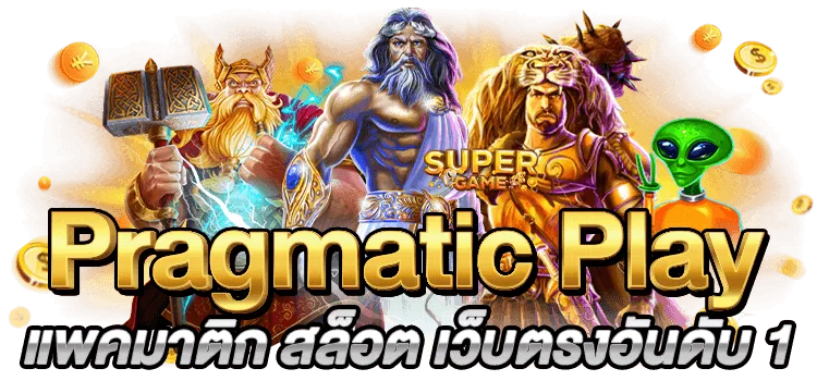pragmatic play สล็อต No.1