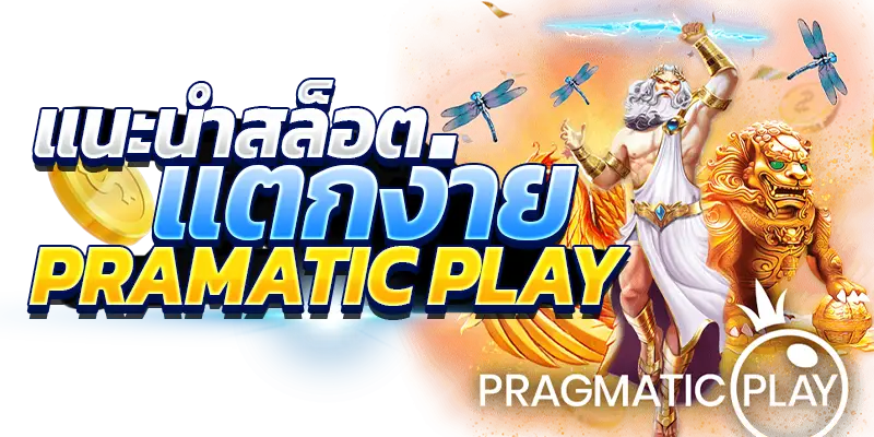 pramaticplay slot
